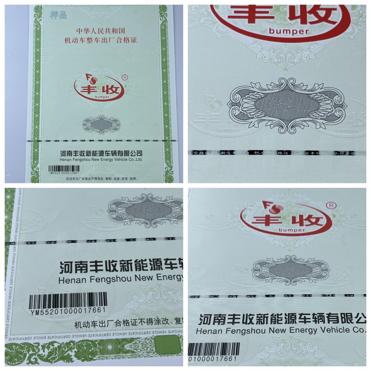 機(jī)動(dòng)車120g安全線水印紙凹凸印刷新國(guó)標(biāo) 機(jī)動(dòng)車合格證 一致性證書(shū) 防偽證書(shū) 機(jī)動(dòng)車120g安全線水印紙凹凸印刷新國(guó)標(biāo) 機(jī)動(dòng)車合格證 一致性證書(shū) 防偽證書(shū)