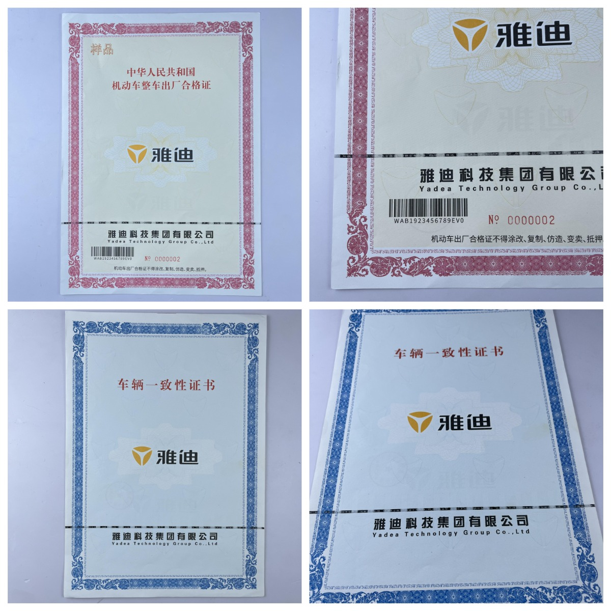 機(jī)動(dòng)車(chē)120g安全線水印紙凹凸印刷新國(guó)標(biāo) 機(jī)動(dòng)車(chē)合格證 一致性證書(shū) 防偽證書(shū) (1)(1) 機(jī)動(dòng)車(chē)120g安全線水印紙凹凸印刷新國(guó)標(biāo) 機(jī)動(dòng)車(chē)合格證 一致性證書(shū) 防偽證書(shū) (1)(1)
