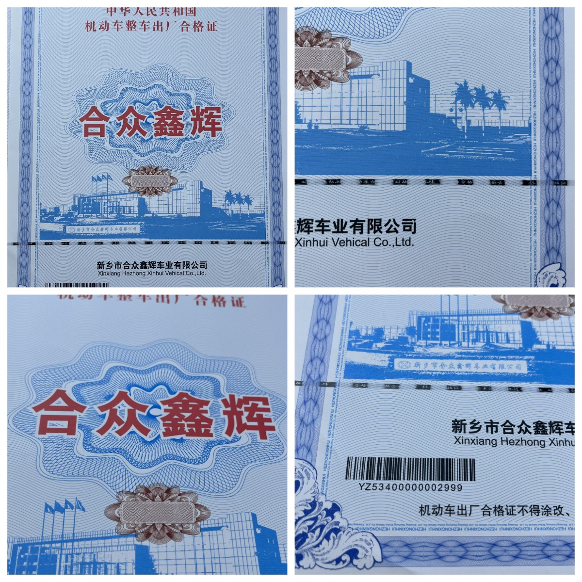 機(jī)動(dòng)車120g安全線水印紙凹凸印刷新國標(biāo) 機(jī)動(dòng)車合格證 一致性證書 防偽證書 (1)(1)(1)(1) 機(jī)動(dòng)車120g安全線水印紙凹凸印刷新國標(biāo) 機(jī)動(dòng)車合格證 一致性證書 防偽證書 (1)(1)(1)(1)